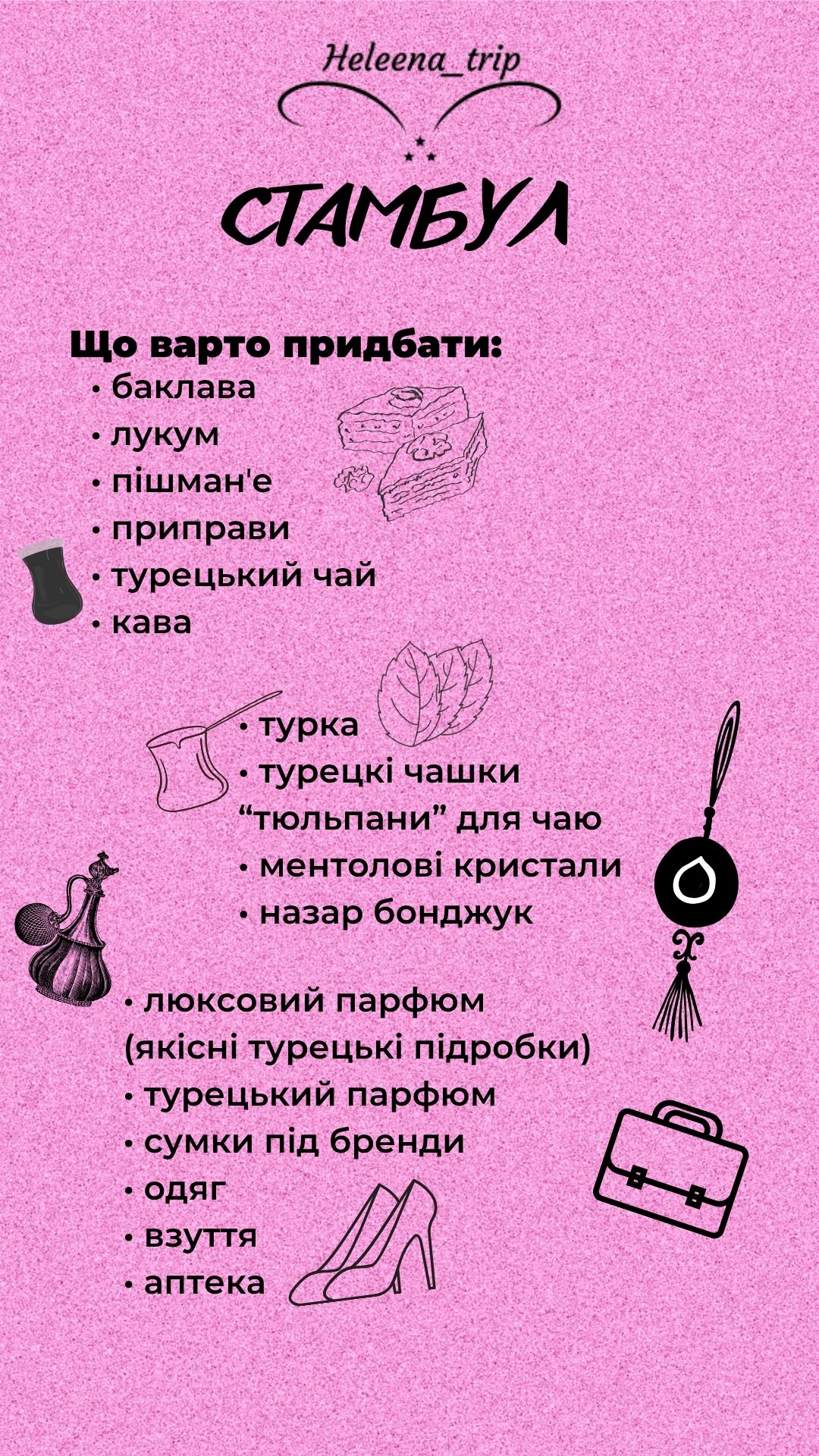 Стамбул