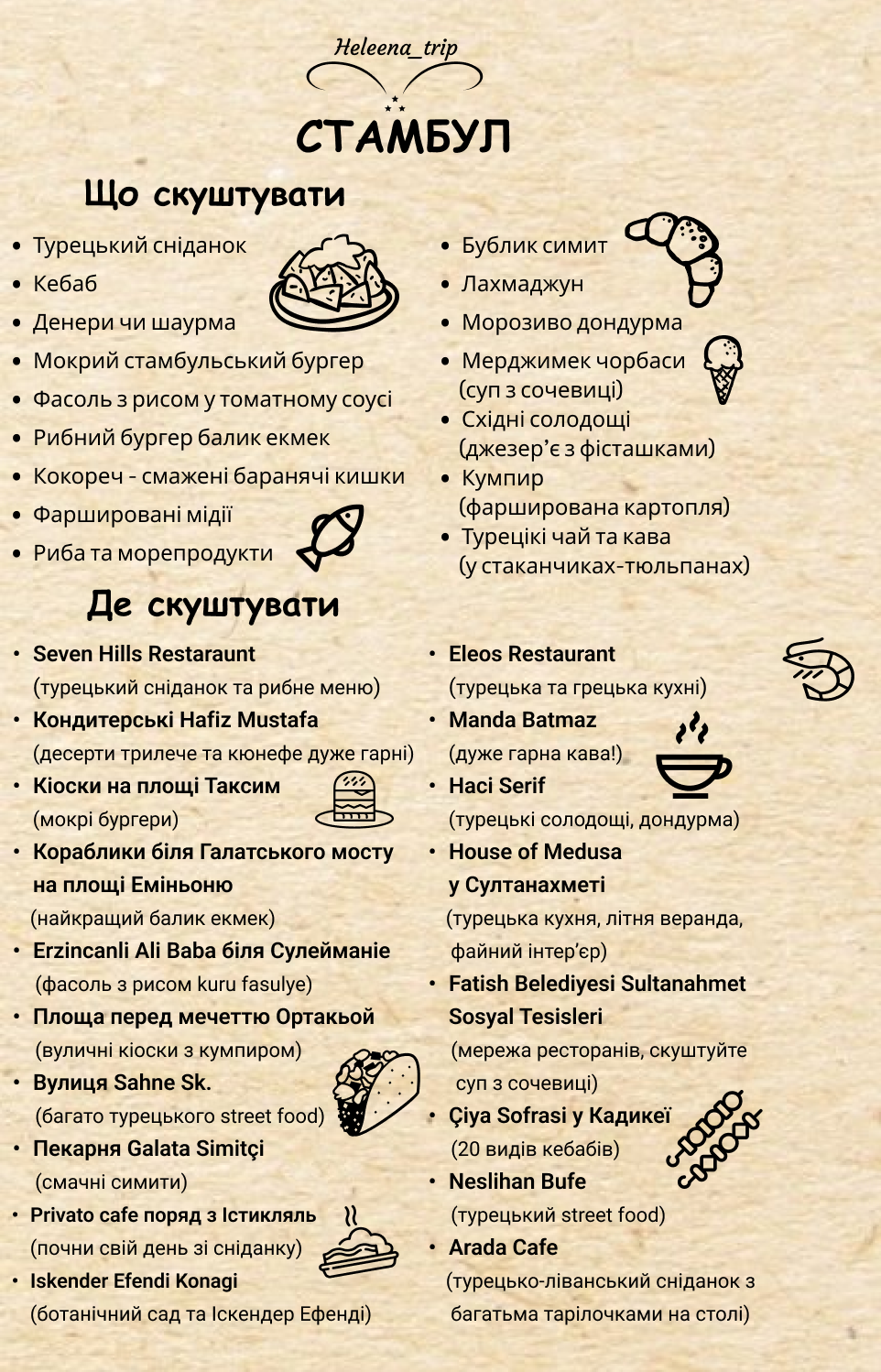 Стамбул
