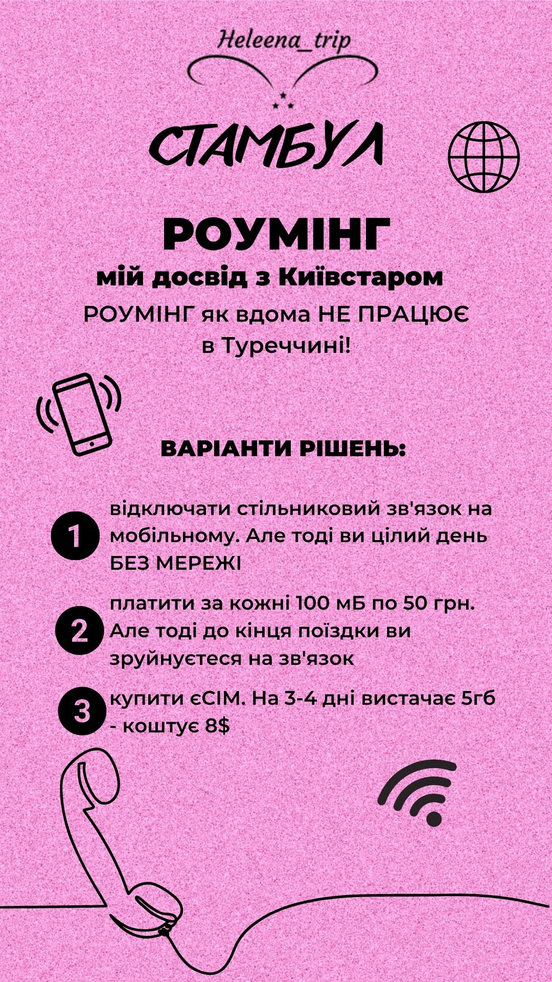 Стамбул