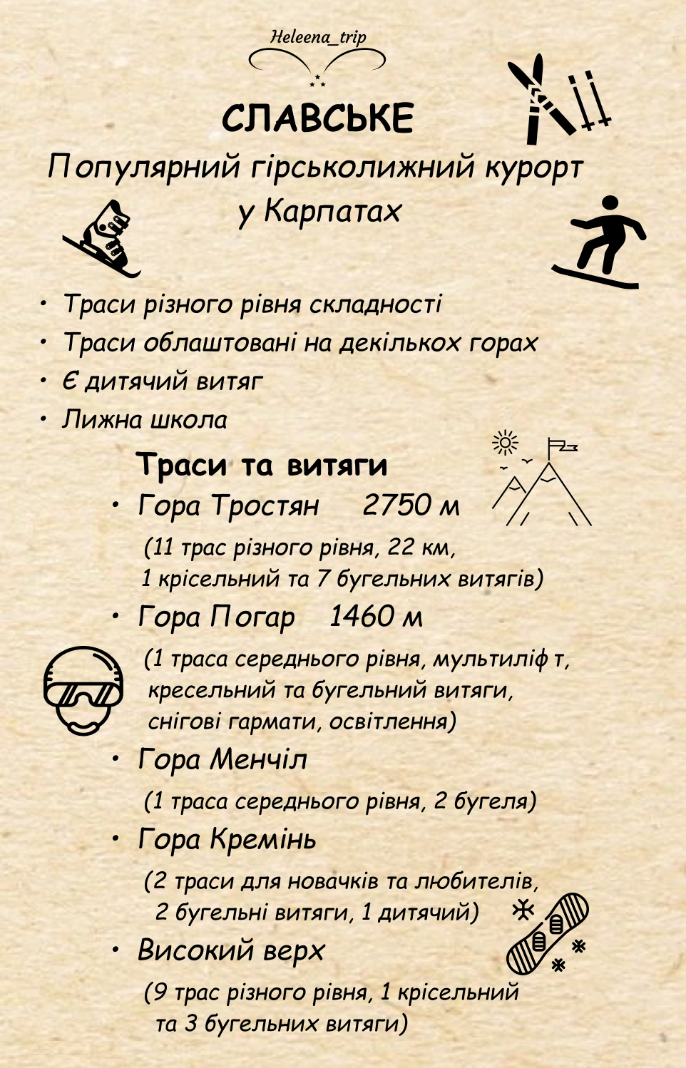 УКРАЇНСЬКІ ГІРСЬКОЛИЖНІ КУРОРТИ