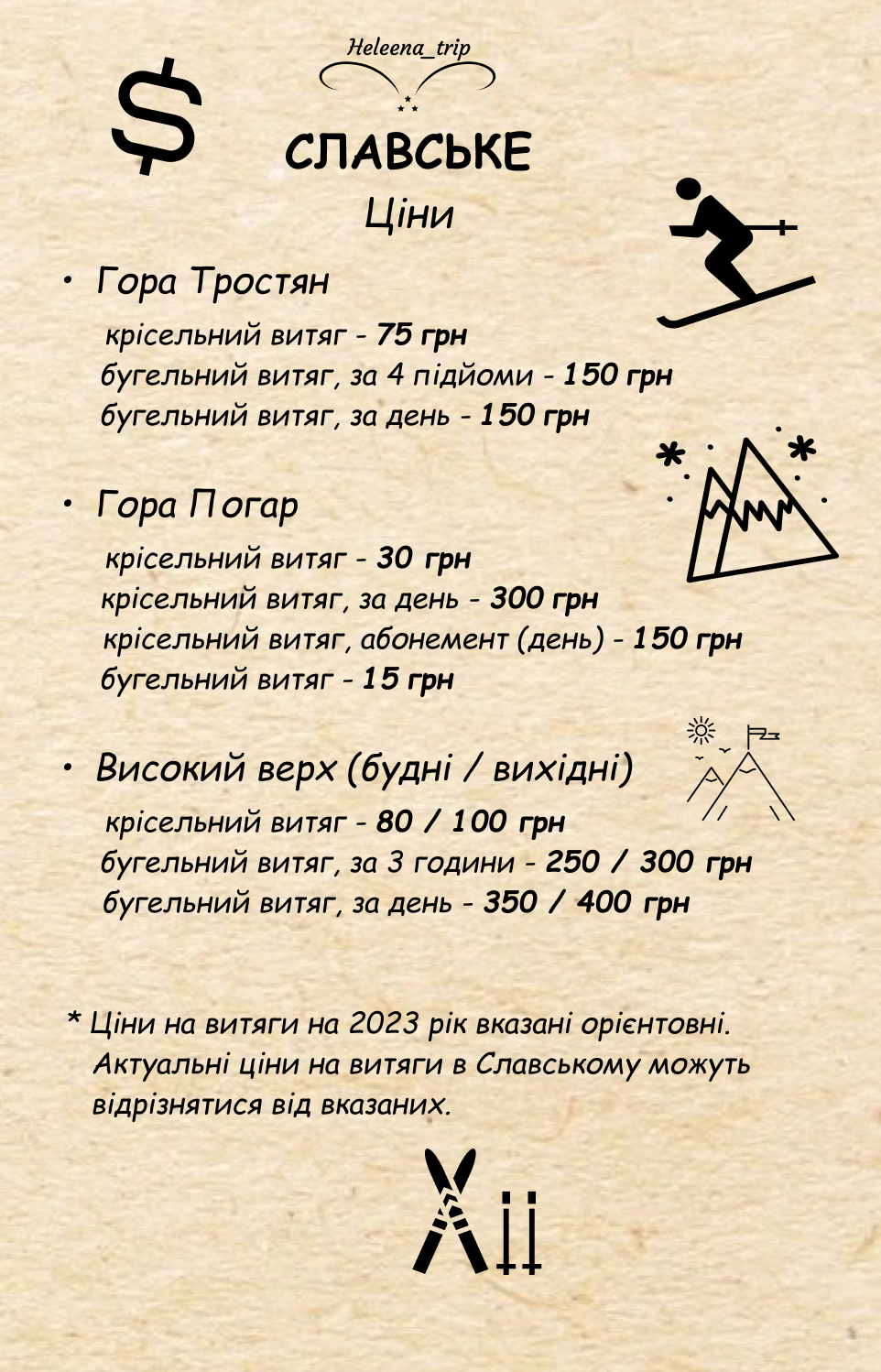 УКРАЇНСЬКІ ГІРСЬКОЛИЖНІ КУРОРТИ
