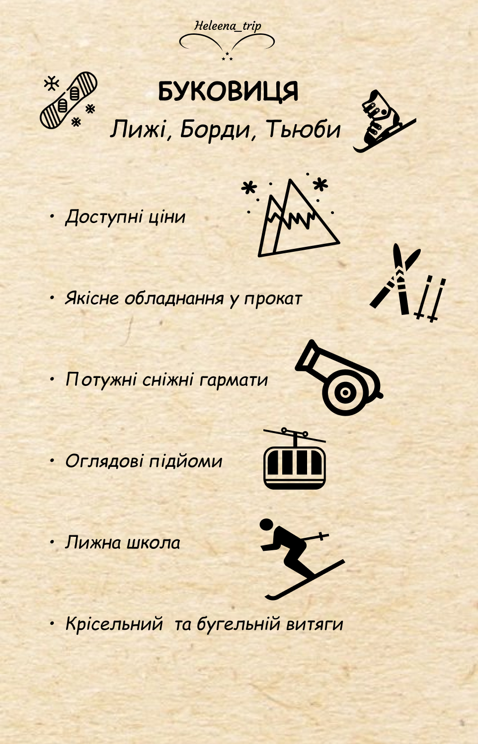 УКРАЇНСЬКІ ГІРСЬКОЛИЖНІ КУРОРТИ