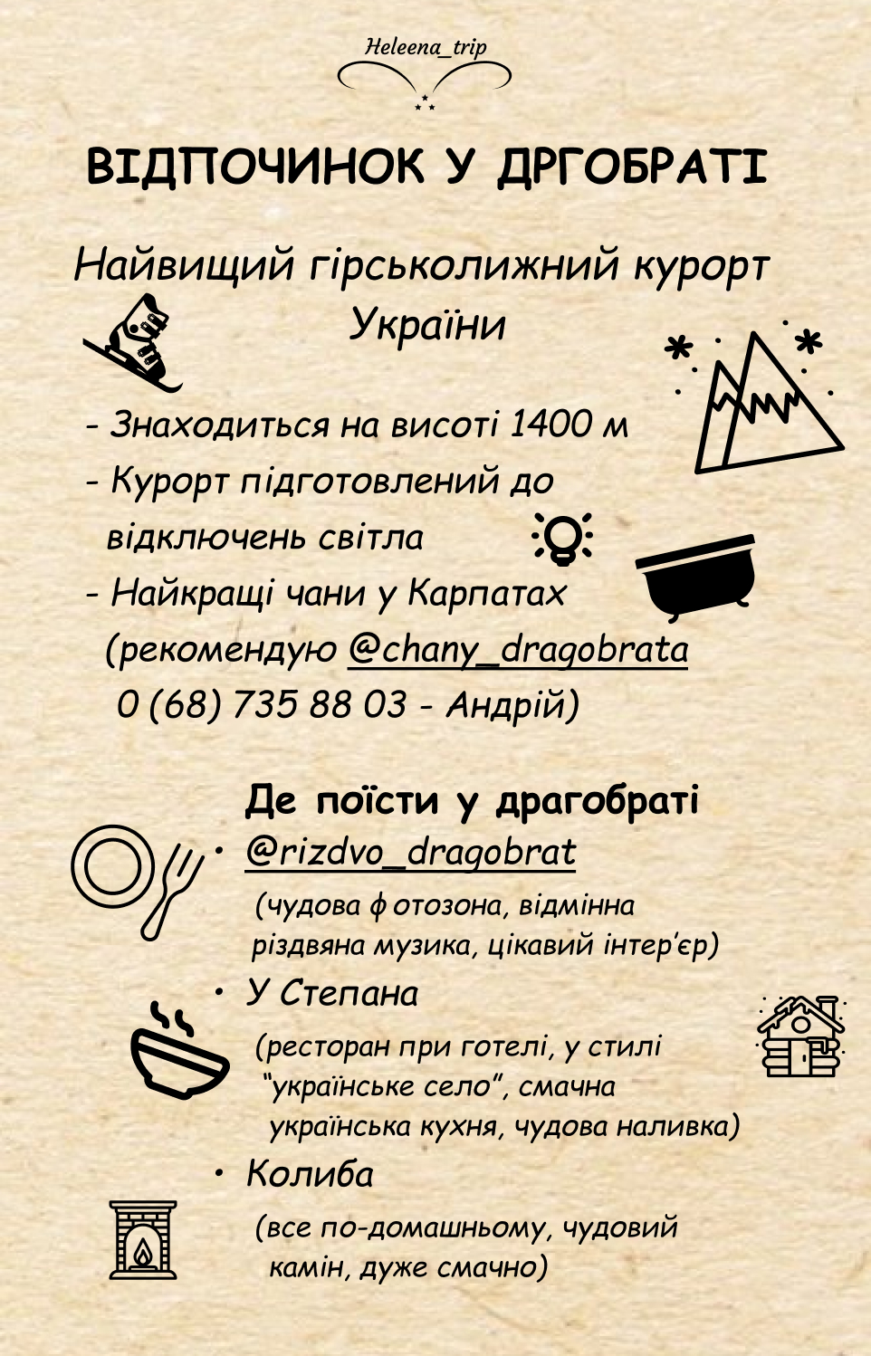 УКРАЇНСЬКІ ГІРСЬКОЛИЖНІ КУРОРТИ