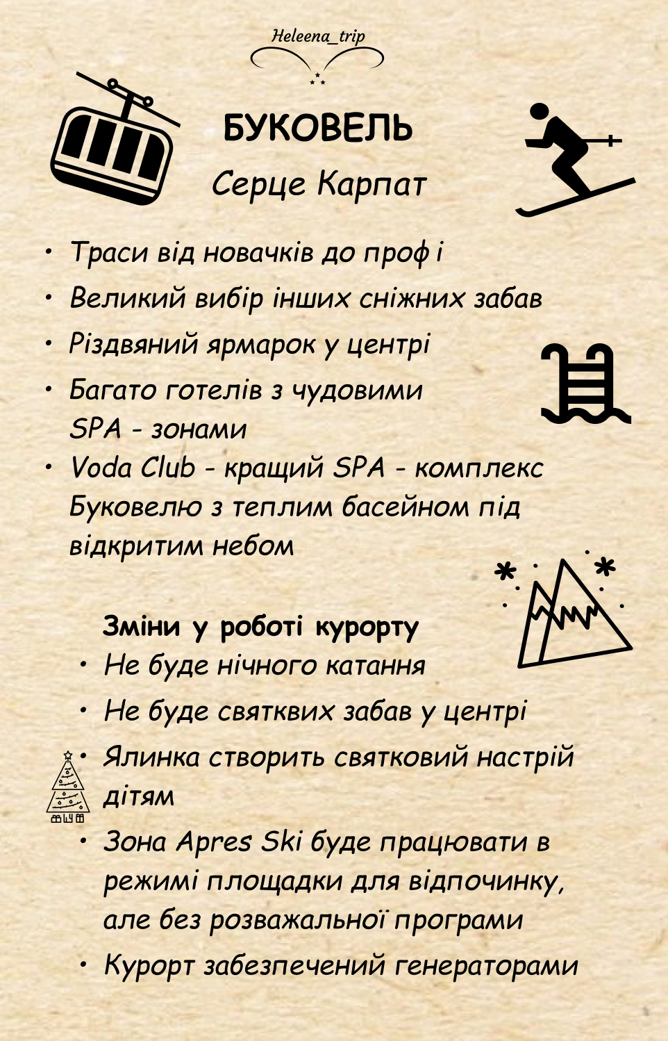 УКРАЇНСЬКІ ГІРСЬКОЛИЖНІ КУРОРТИ